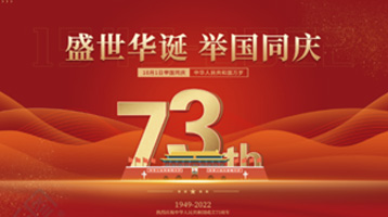 喜迎華誕，歡度國慶！關(guān)于蝶萊2022國慶放假通知
