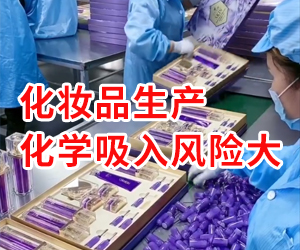 化妝品研發(fā)制造化學(xué)吸入風(fēng)險大！用凈氣型通風(fēng)柜更安全