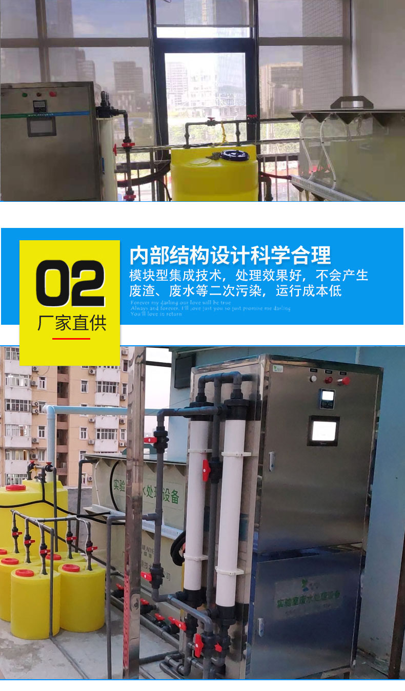 化學(xué)實驗室廢水處理設(shè)備