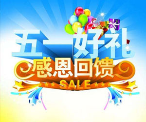 【大促】蝶萊新風產(chǎn)品“五一放價”送好禮