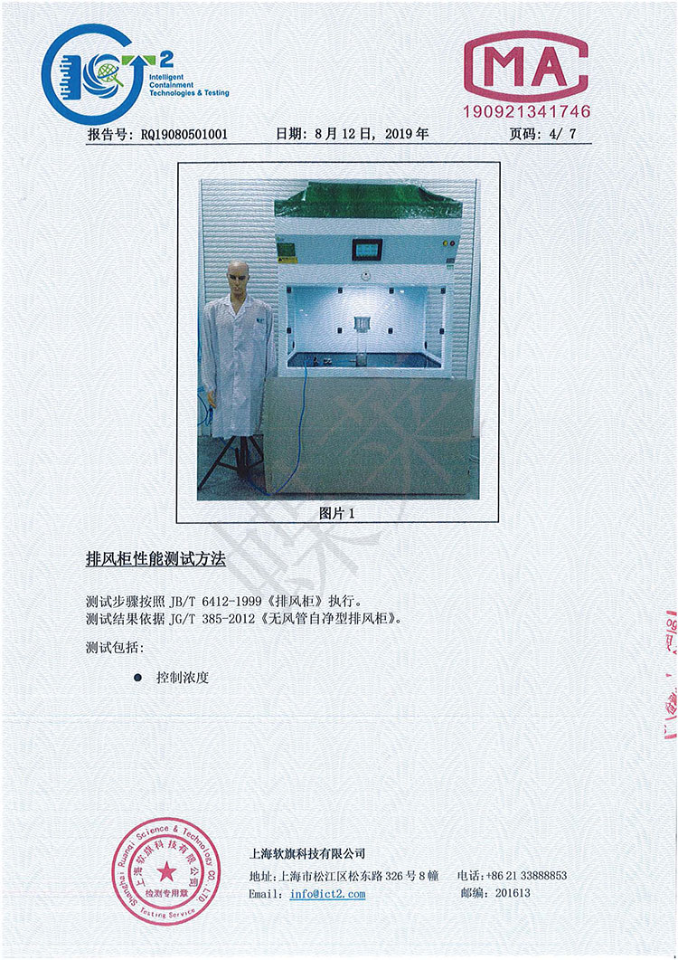 凈氣型通風(fēng)柜有毒氣體濃度控制檢測報(bào)告