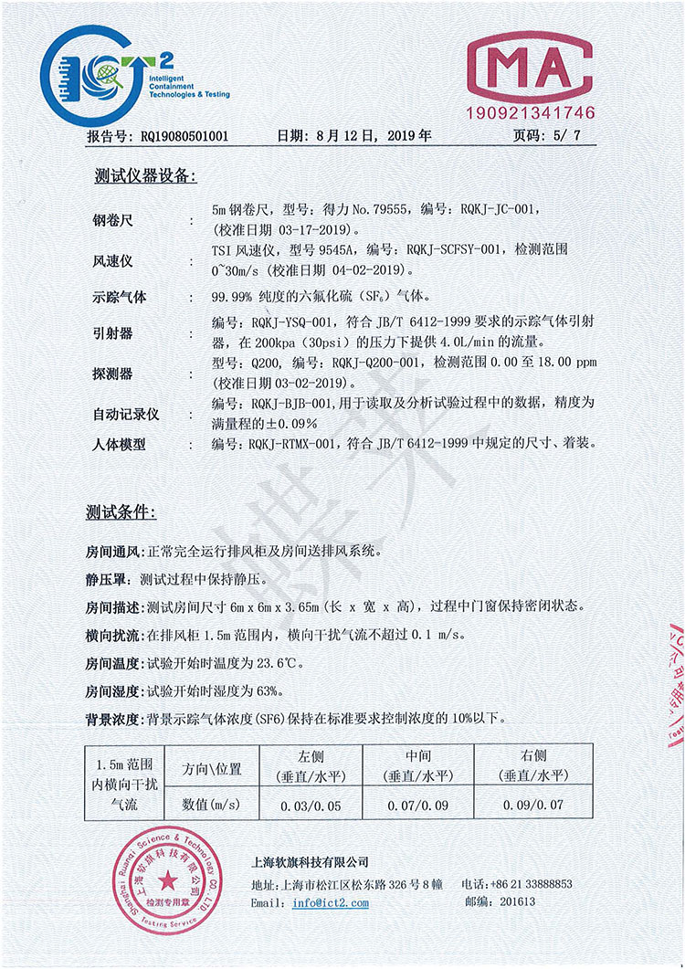 凈氣型通風(fēng)柜有毒氣體濃度控制檢測報(bào)告