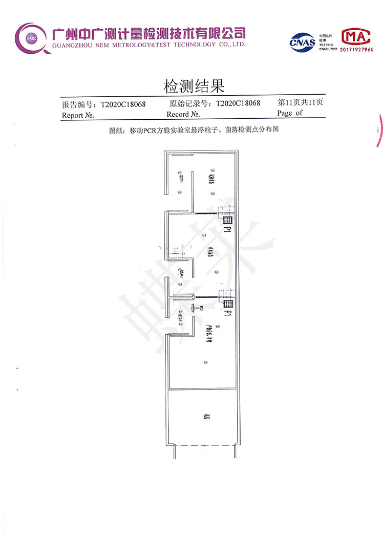 移動(dòng)PCR方艙實(shí)驗(yàn)室檢測(cè)報(bào)告