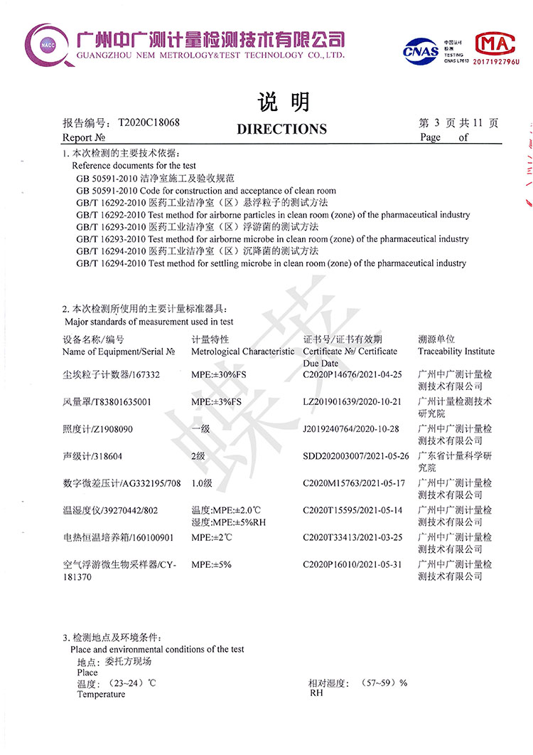 移動(dòng)PCR方艙實(shí)驗(yàn)室檢測(cè)報(bào)告