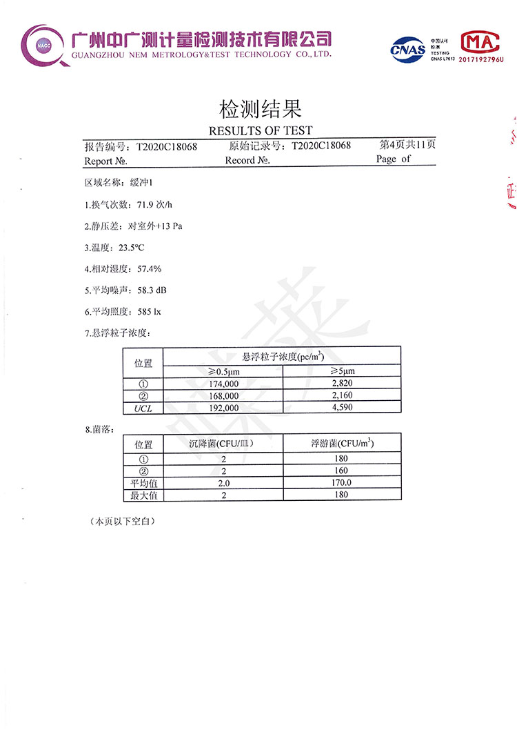 移動(dòng)PCR方艙實(shí)驗(yàn)室檢測(cè)報(bào)告