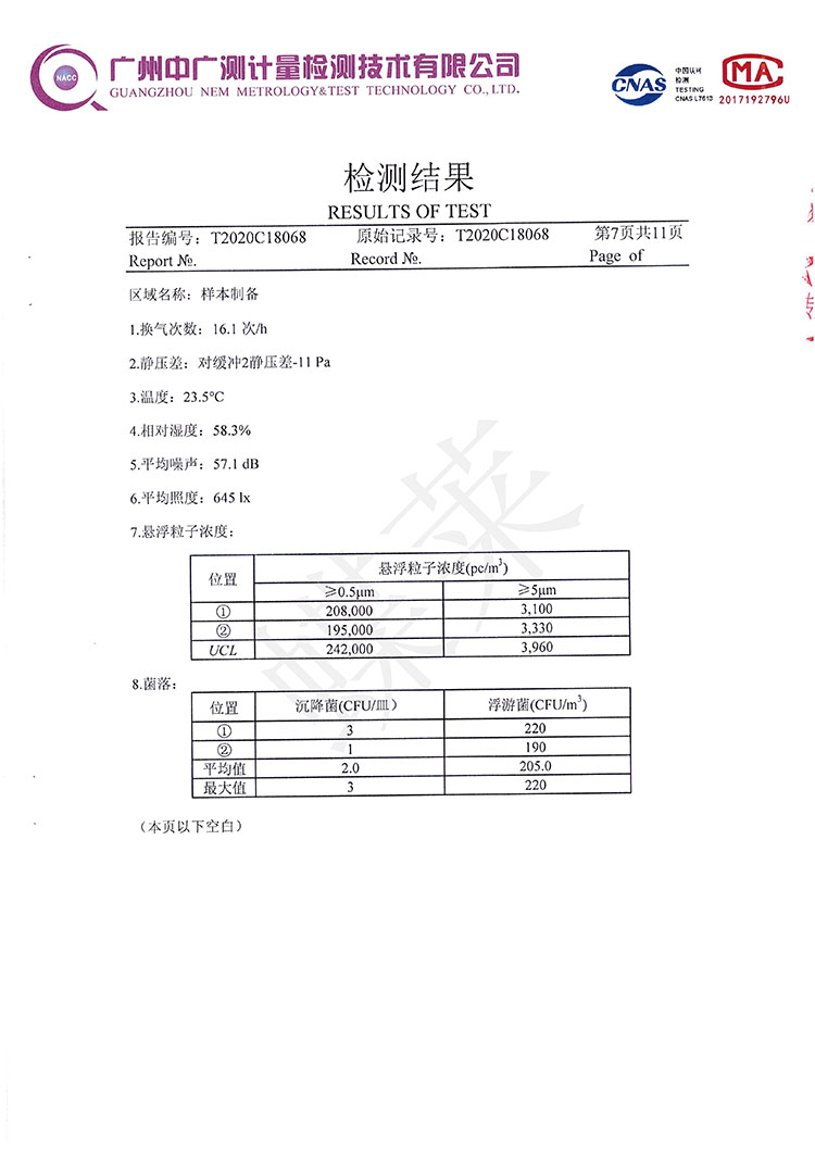 移動(dòng)PCR方艙實(shí)驗(yàn)室檢測(cè)報(bào)告
