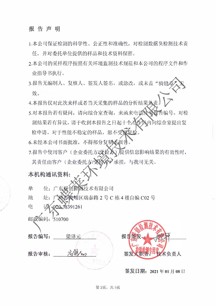凈氣型通風(fēng)柜化學(xué)過(guò)濾器過(guò)濾效率檢測(cè)報(bào)告