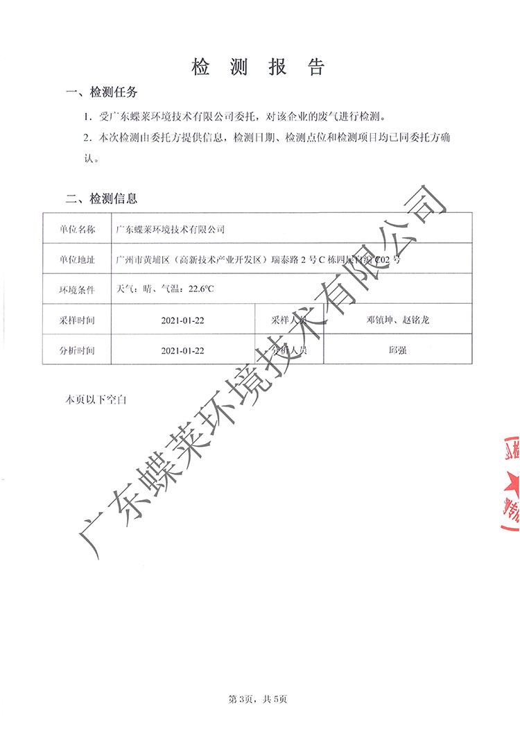 凈氣型通風(fēng)柜化學(xué)過(guò)濾器過(guò)濾效率檢測(cè)報(bào)告