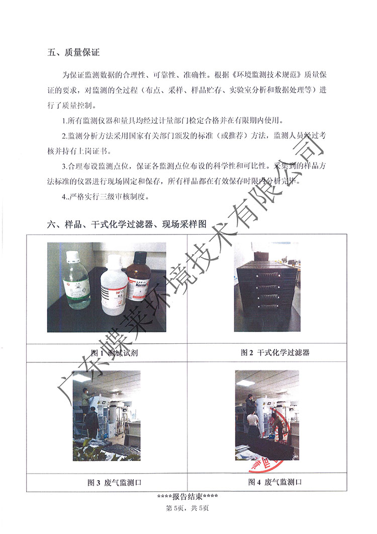 凈氣型通風(fēng)柜化學(xué)過(guò)濾器過(guò)濾效率檢測(cè)報(bào)告