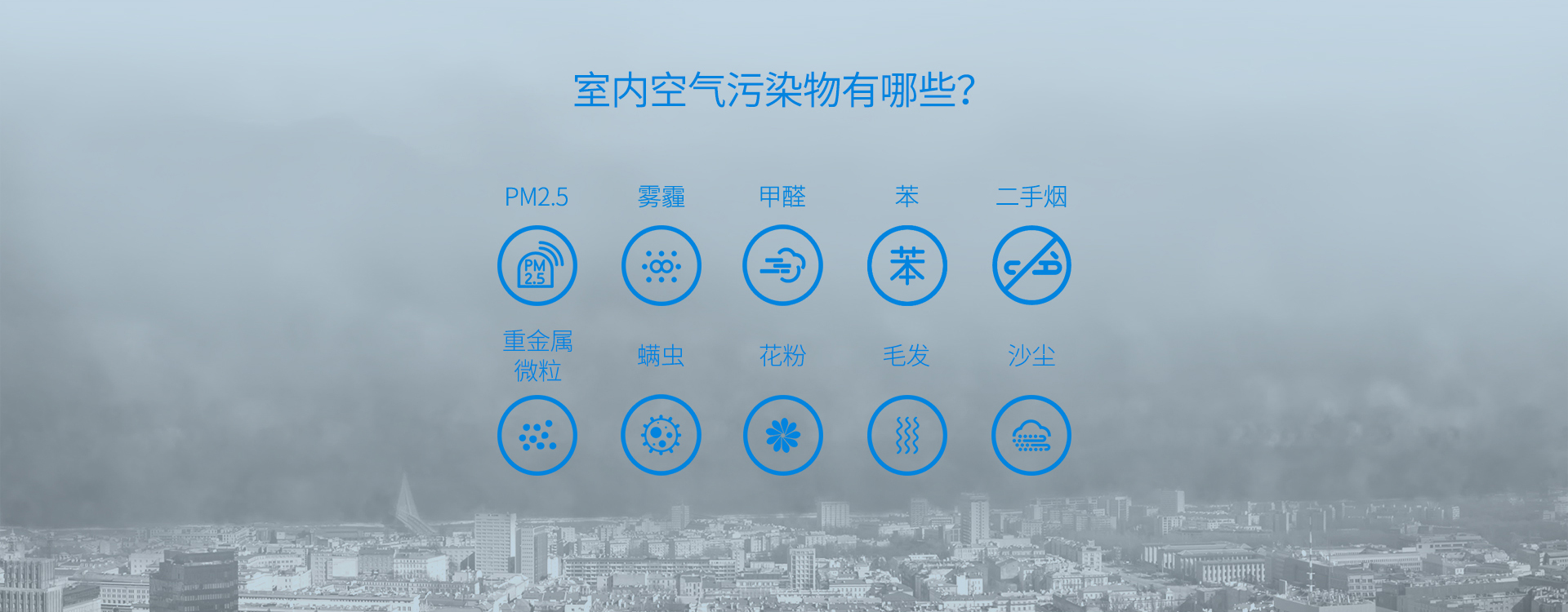 室內空氣污染物危害大