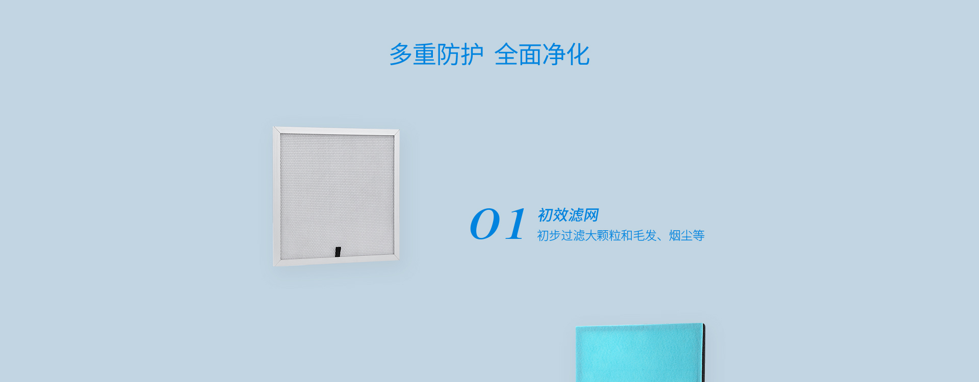 多重過濾，初中高三層過濾系統(tǒng)