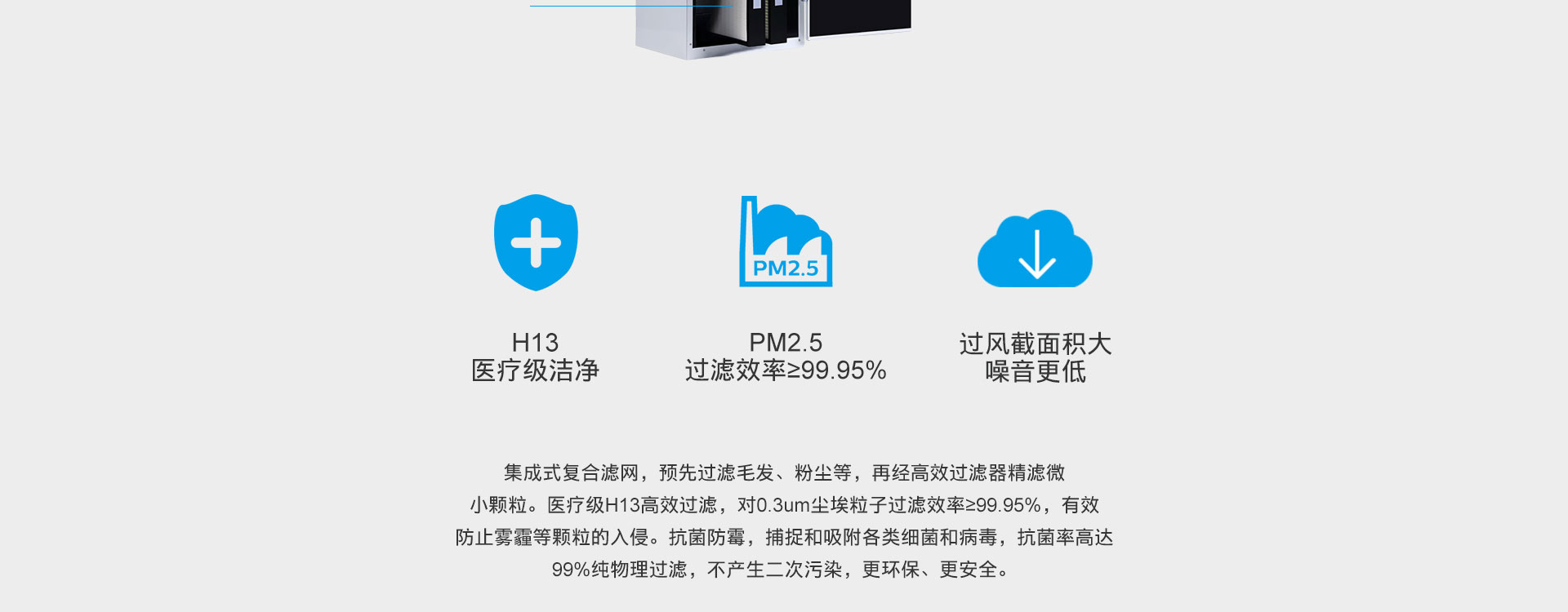 柜式新風(fēng)機(jī)過(guò)濾特點(diǎn)