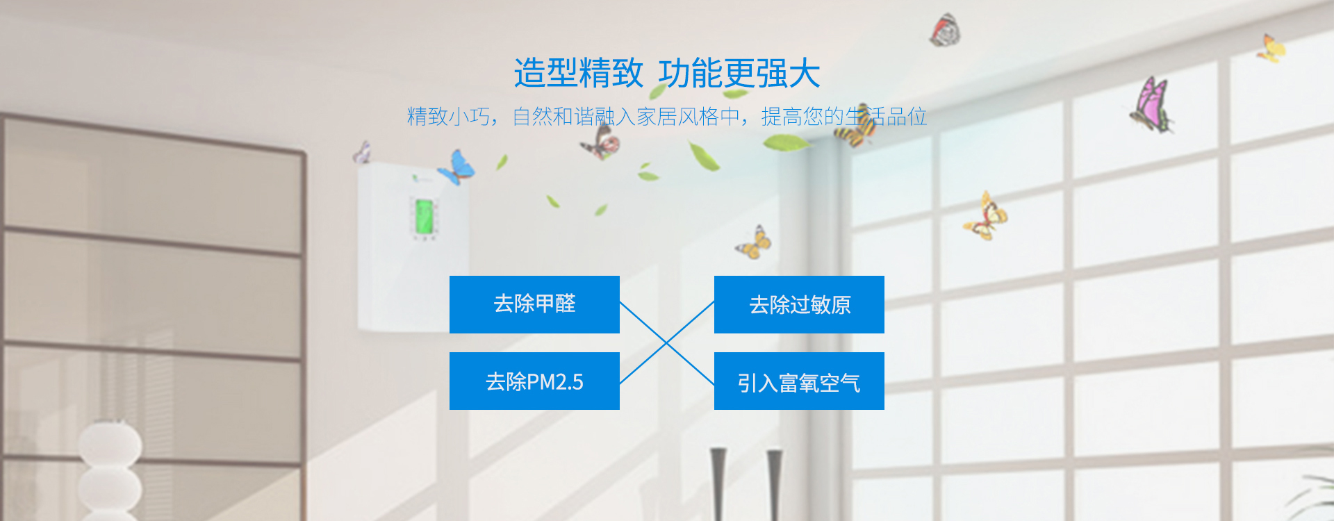 造型精致，功能強大