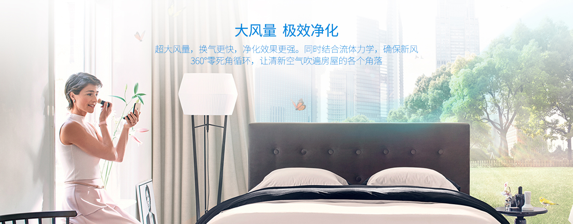 超大風量，換氣更快，凈化效果強