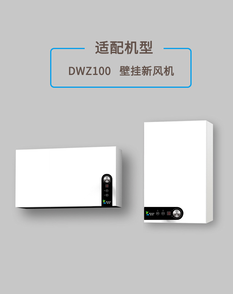 DWZ100壁掛新風機濾網(wǎng)